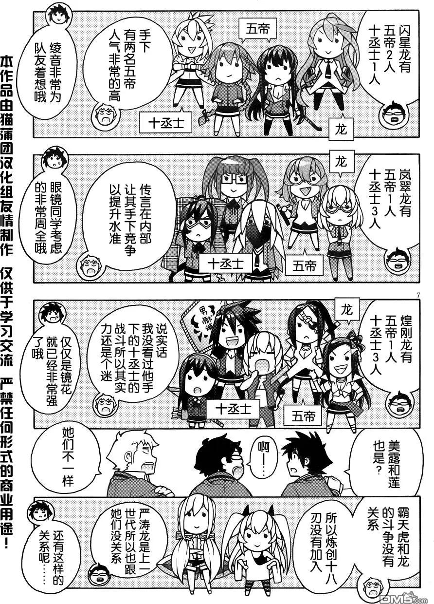 龙的争乱 - 第30回 东方不败 - 第11张图