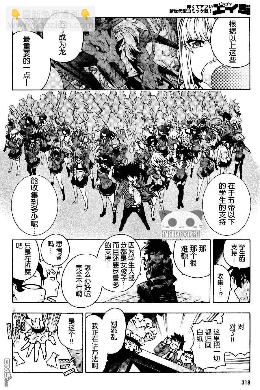 龙的争乱 - 第30回 东方不败 - 第12张图