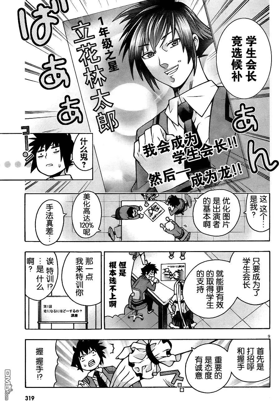 龙的争乱 - 第30回 东方不败 - 第13张图