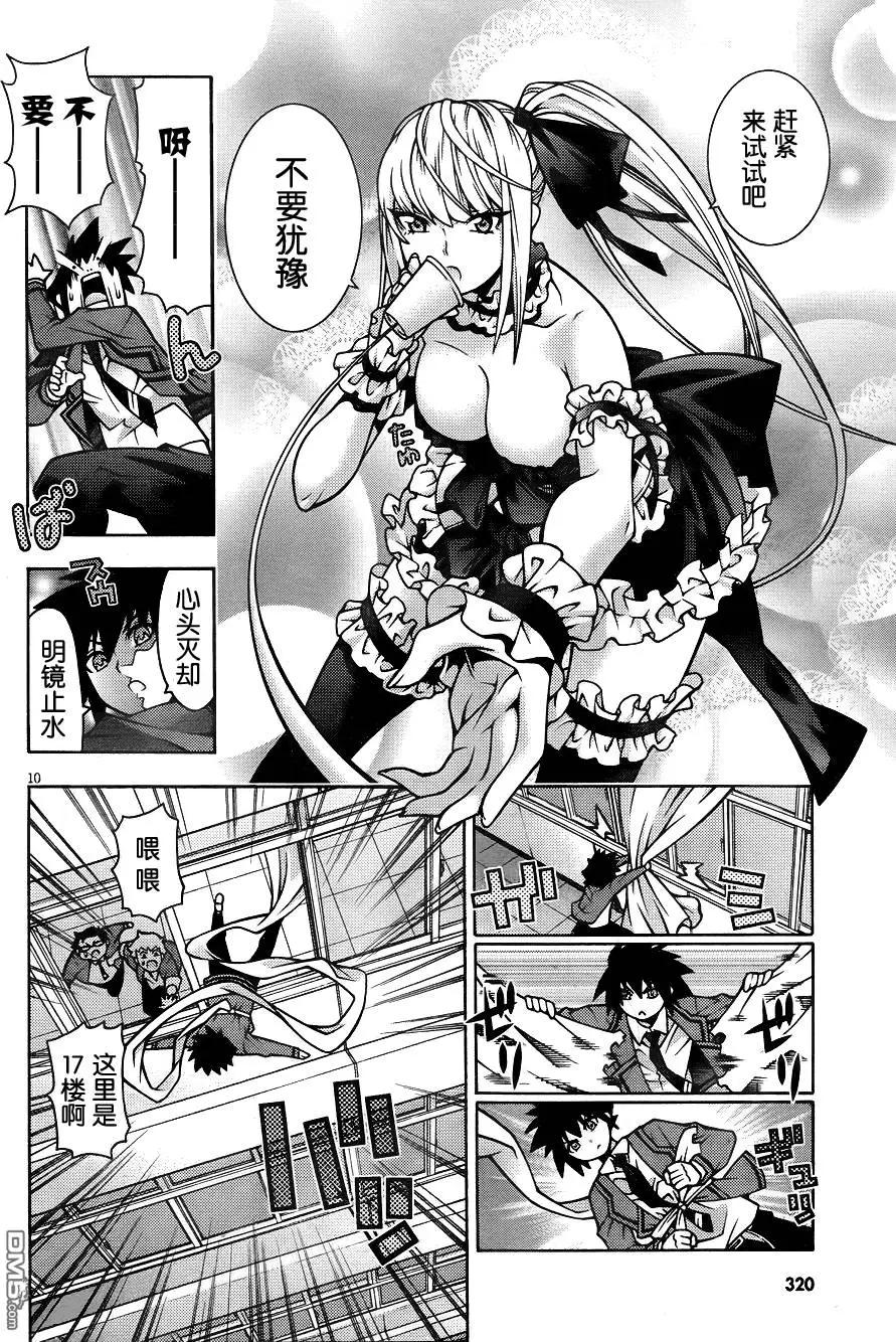 龙的争乱 - 第30回 东方不败 - 第14张图