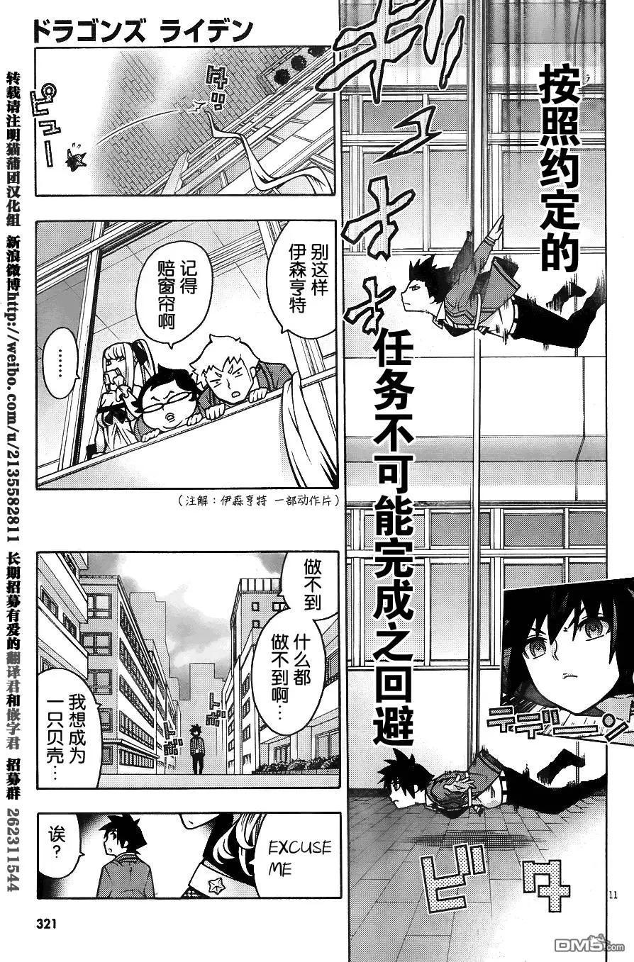 龙的争乱 - 第30回 东方不败 - 第15张图