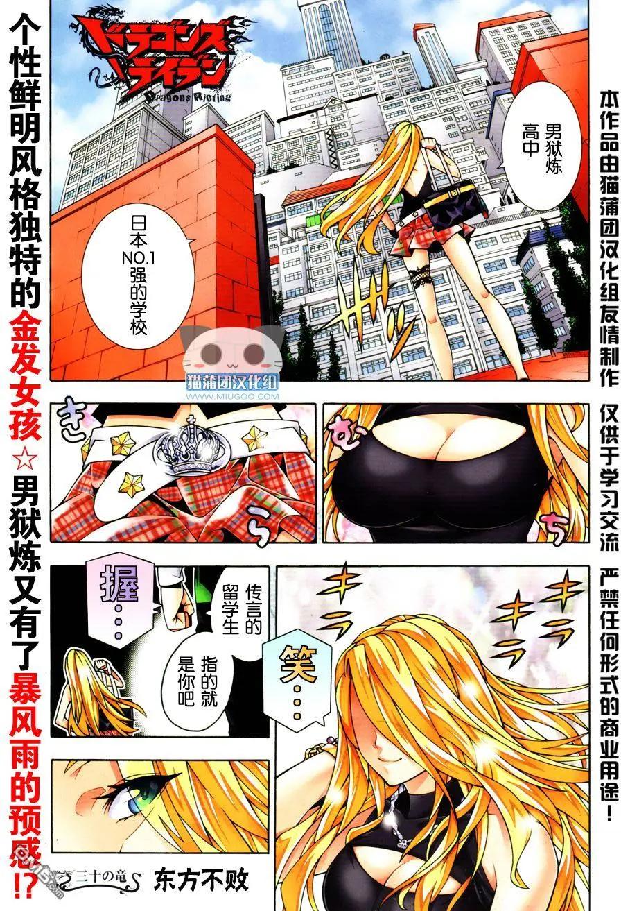 龙的争乱 - 第30回 东方不败 - 第1张图