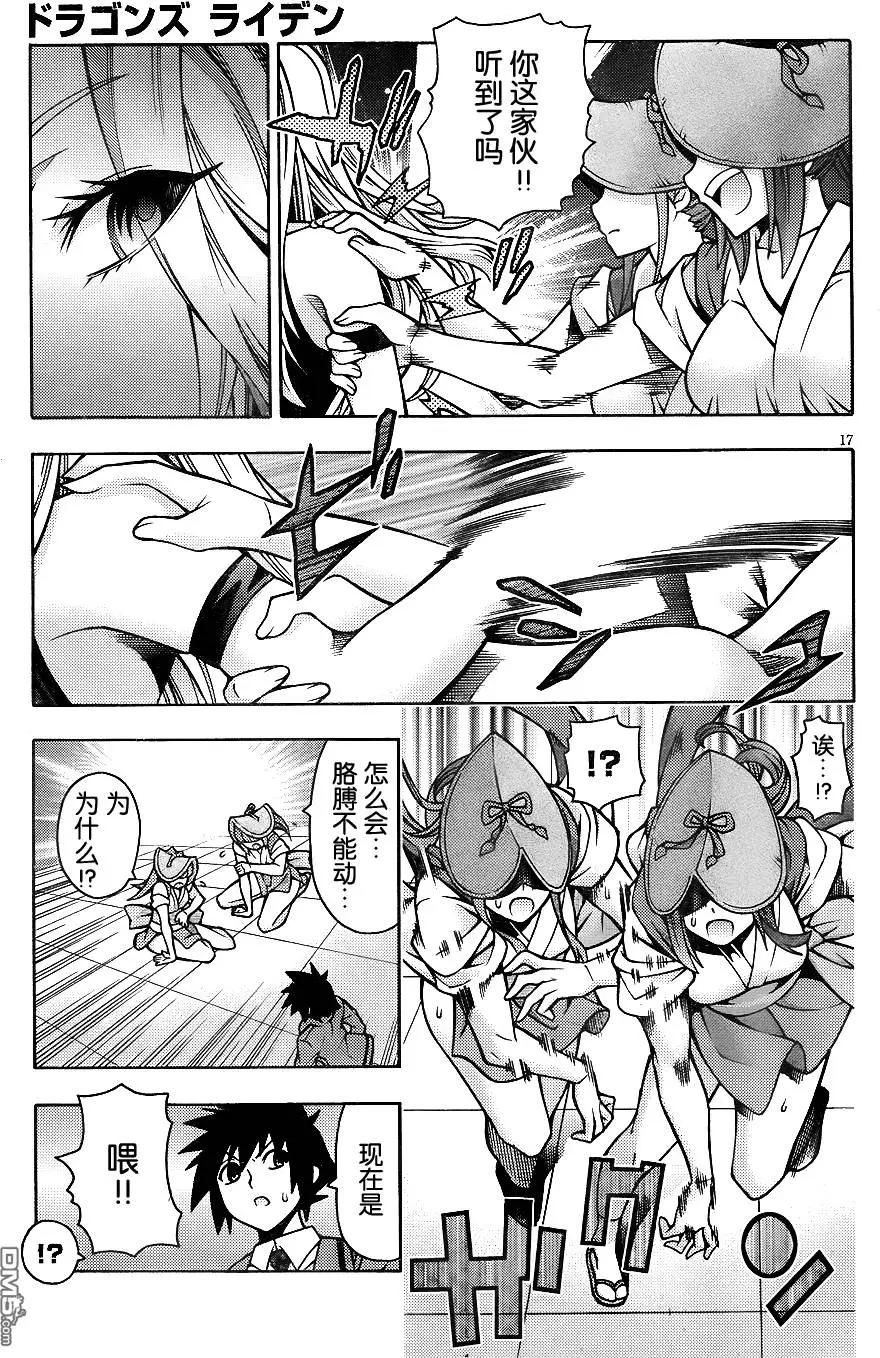 龙的争乱 - 第30回 东方不败 - 第21张图