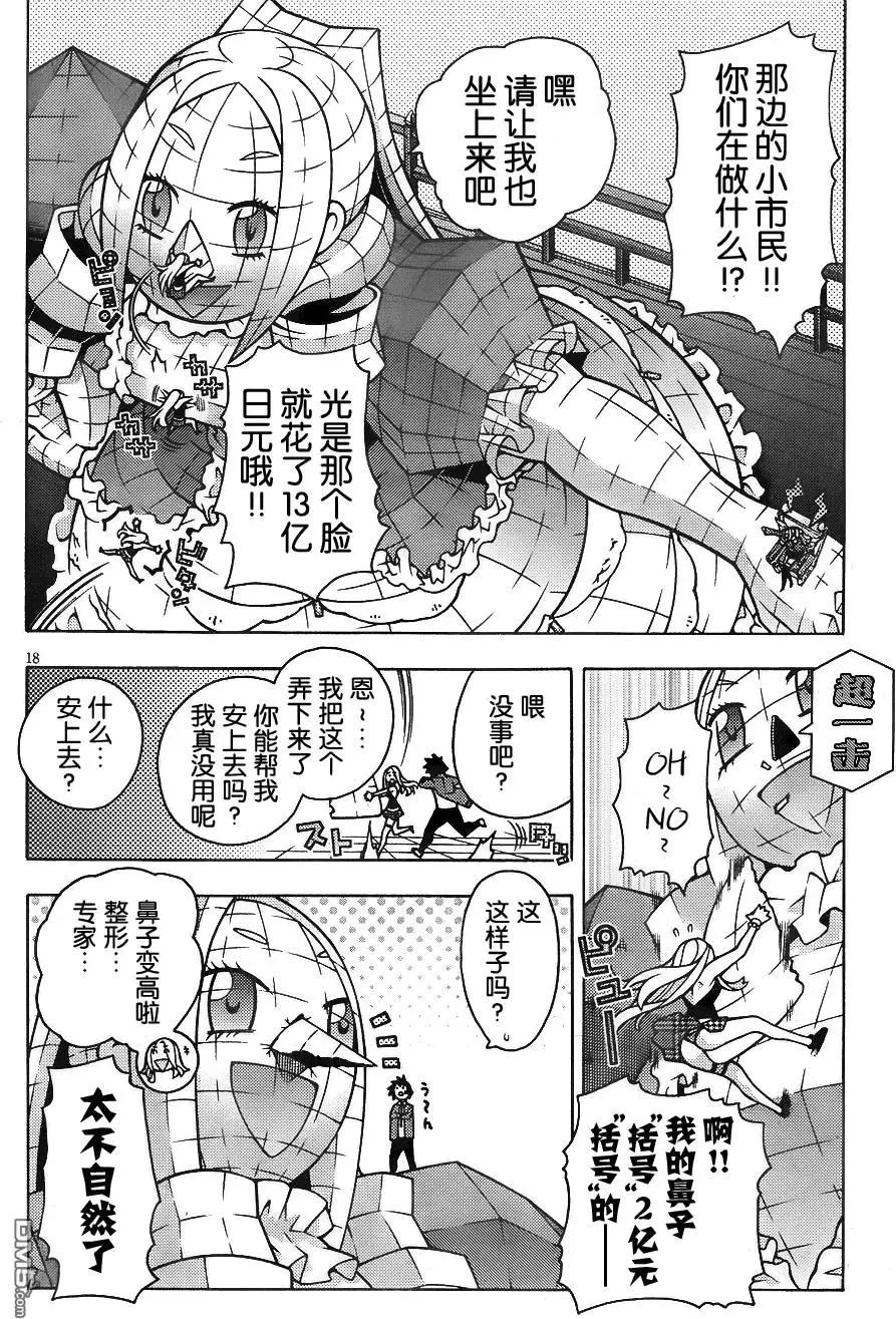 龙的争乱 - 第30回 东方不败 - 第22张图