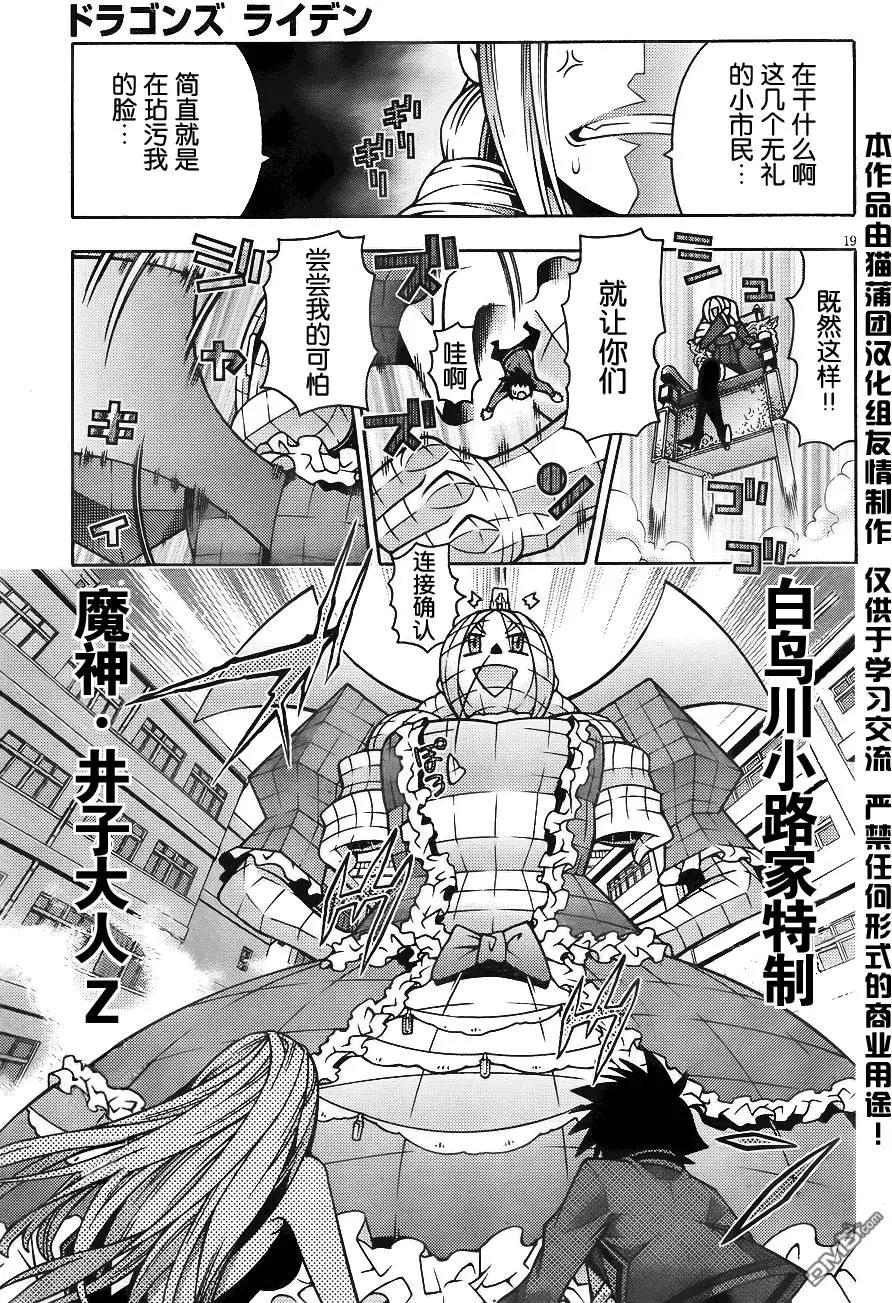 龙的争乱 - 第30回 东方不败 - 第23张图