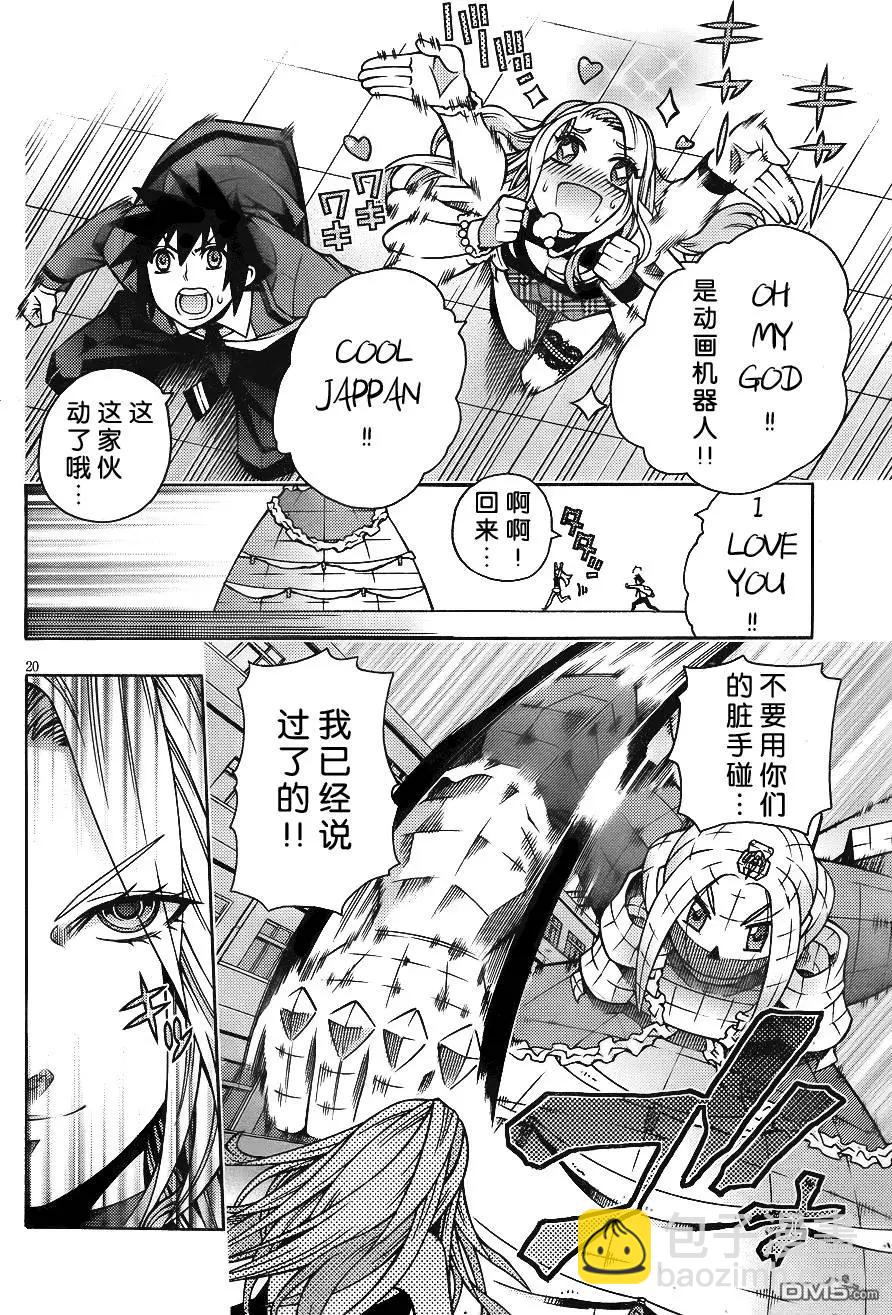 龙的争乱 - 第30回 东方不败 - 第24张图