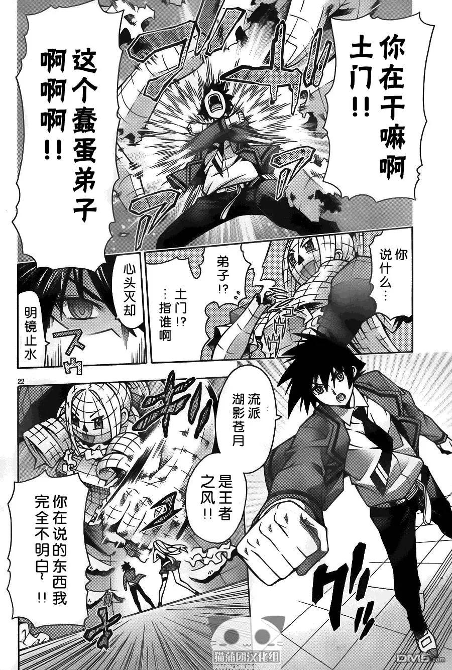 龙的争乱 - 第30回 东方不败 - 第26张图