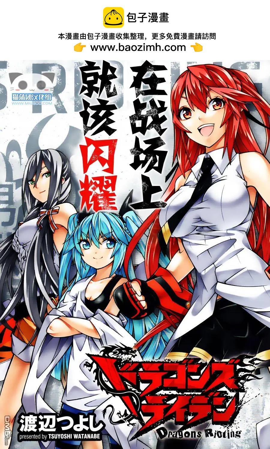 龙的争乱 - 第30回 东方不败 - 第2张图