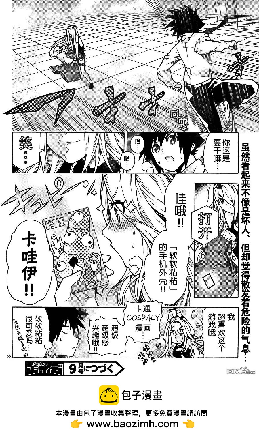 龙的争乱 - 第30回 东方不败 - 第32张图