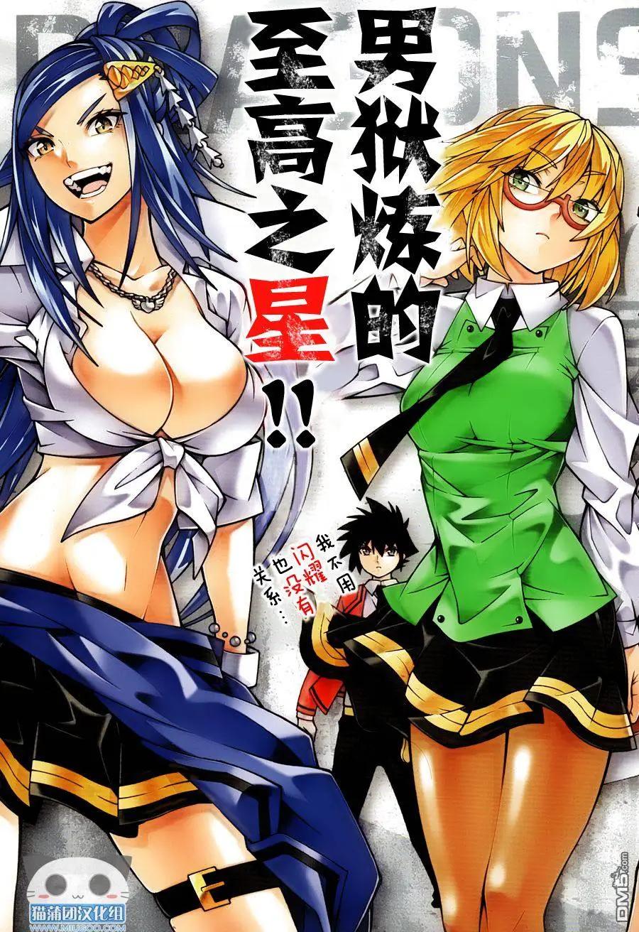 龙的争乱 - 第30回 东方不败 - 第3张图