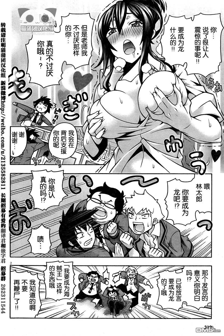 龙的争乱 - 第30回 东方不败 - 第6张图