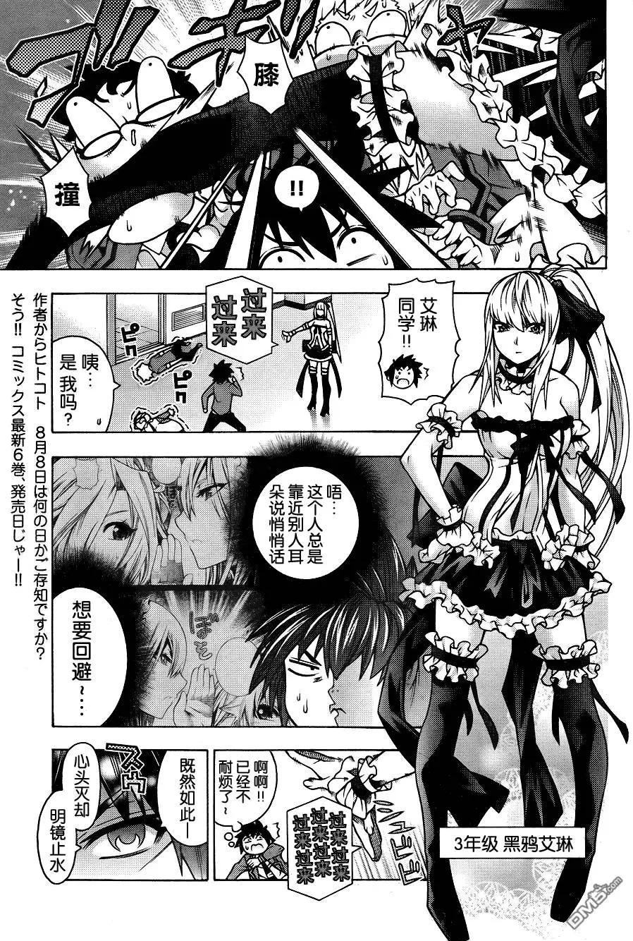 龙的争乱 - 第30回 东方不败 - 第7张图