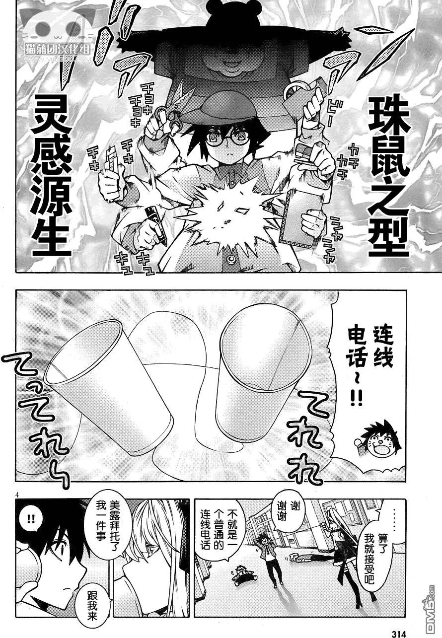 龙的争乱 - 第30回 东方不败 - 第8张图