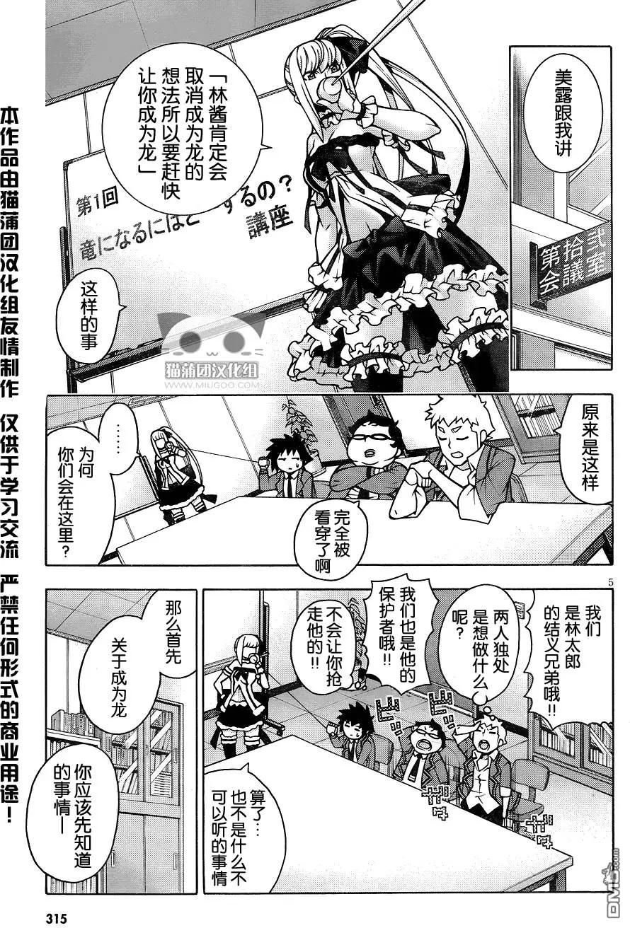 龙的争乱 - 第30回 东方不败 - 第9张图