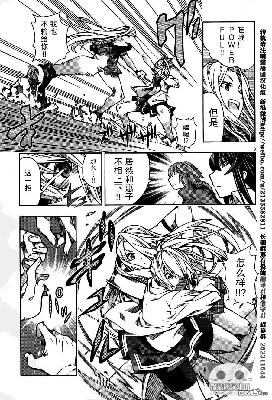 龙的争乱 - 第31回 古琴之友 - 第11张图