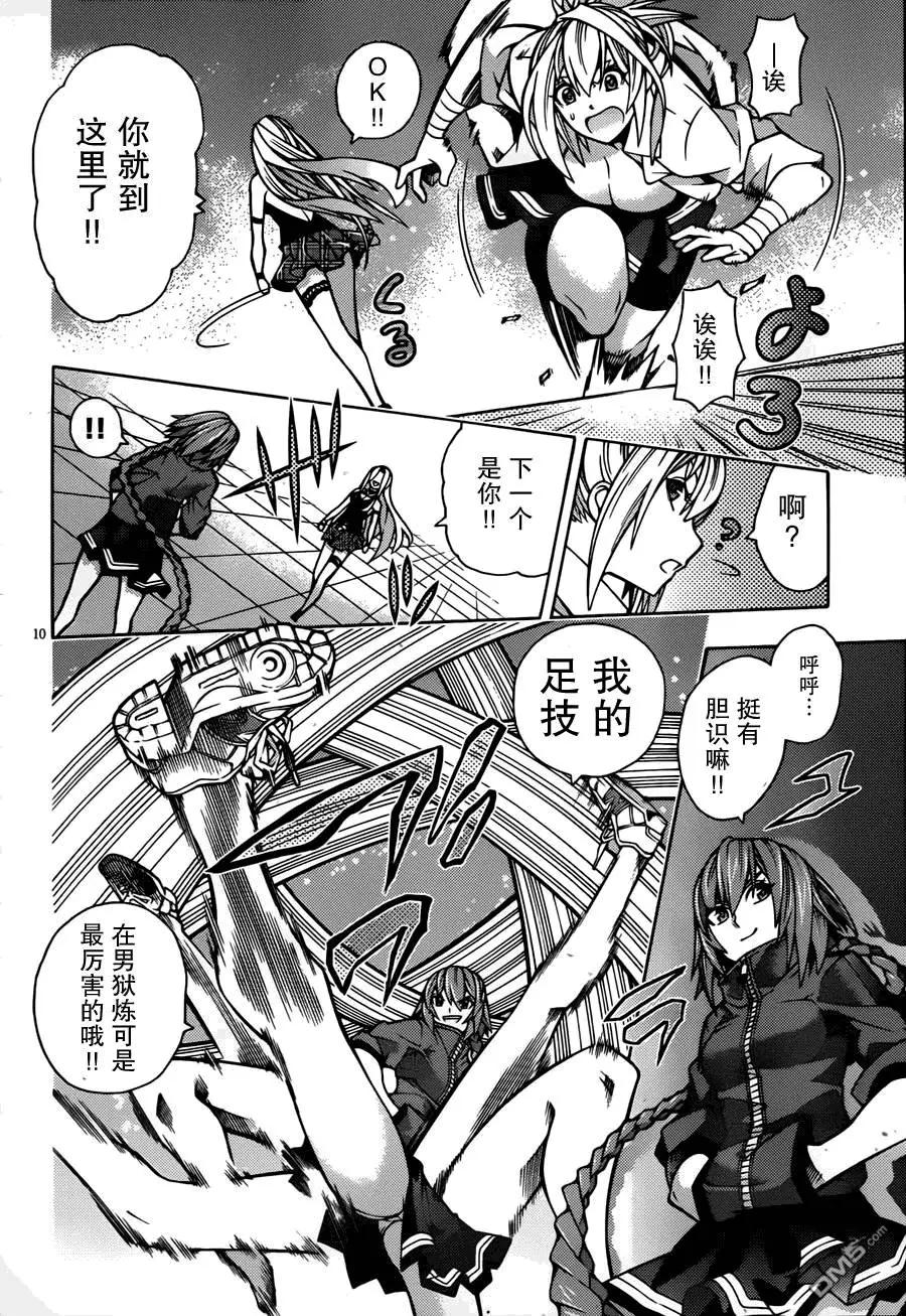 龙的争乱 - 第31回 古琴之友 - 第12张图