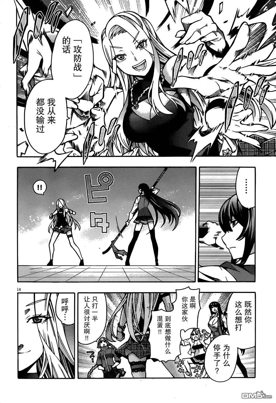 龙的争乱 - 第31回 古琴之友 - 第16张图