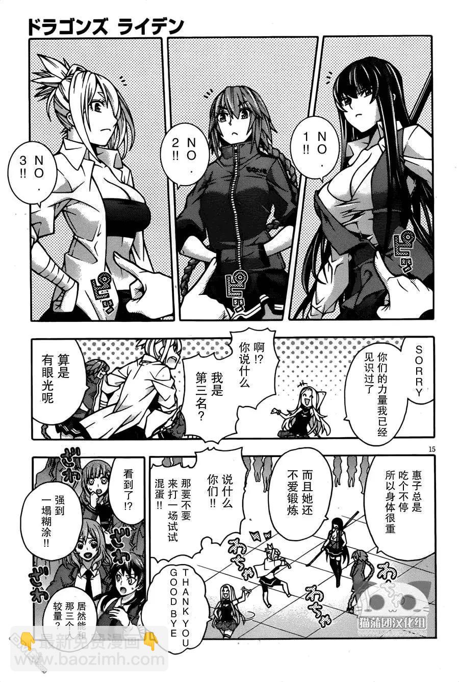 龙的争乱 - 第31回 古琴之友 - 第17张图