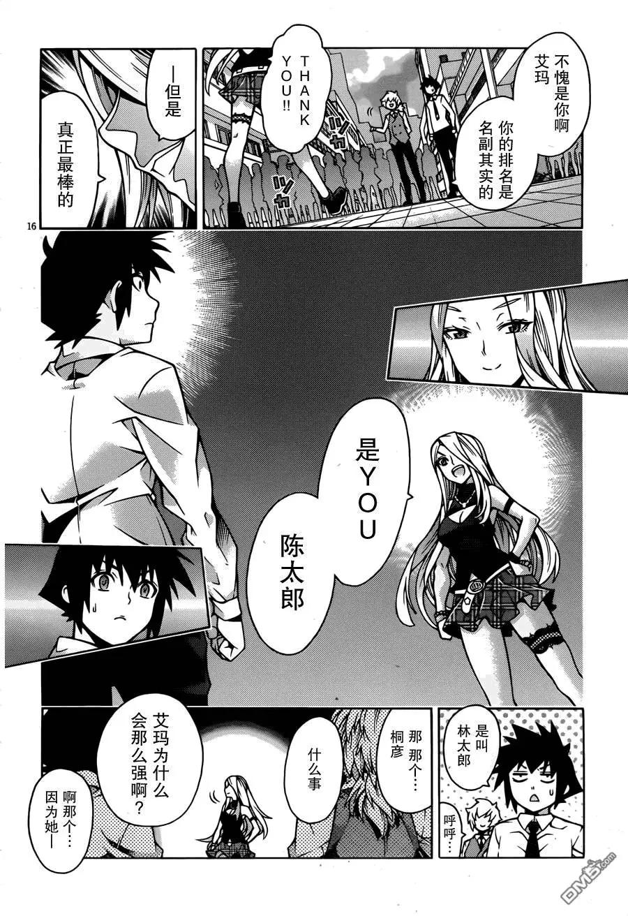 龙的争乱 - 第31回 古琴之友 - 第18张图