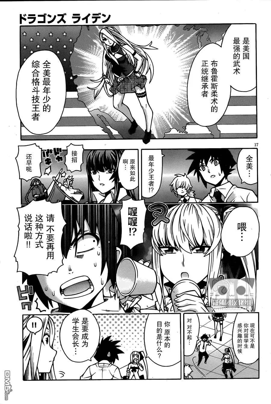 龙的争乱 - 第31回 古琴之友 - 第19张图