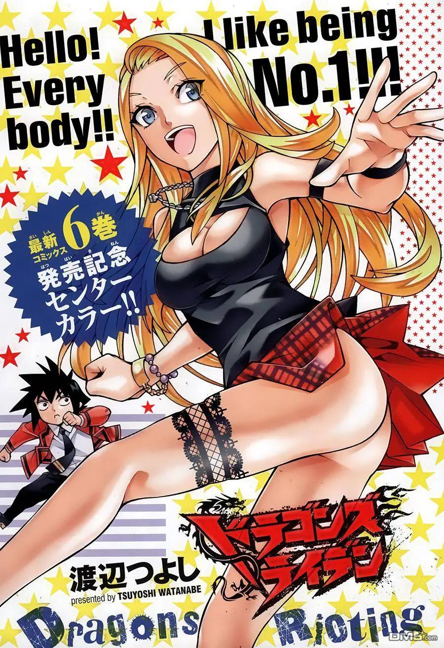 龙的争乱 - 第31回 古琴之友 - 第1张图