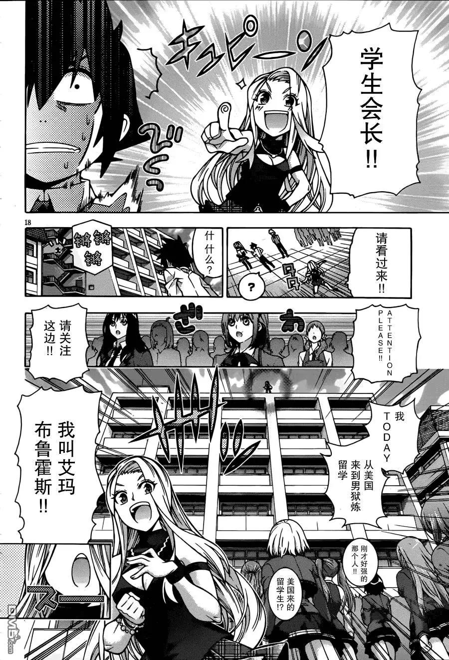 龙的争乱 - 第31回 古琴之友 - 第20张图