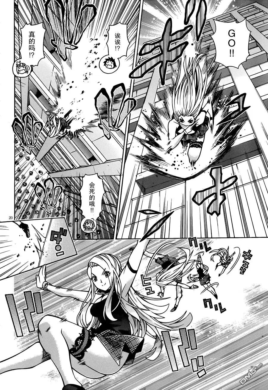 龙的争乱 - 第31回 古琴之友 - 第22张图