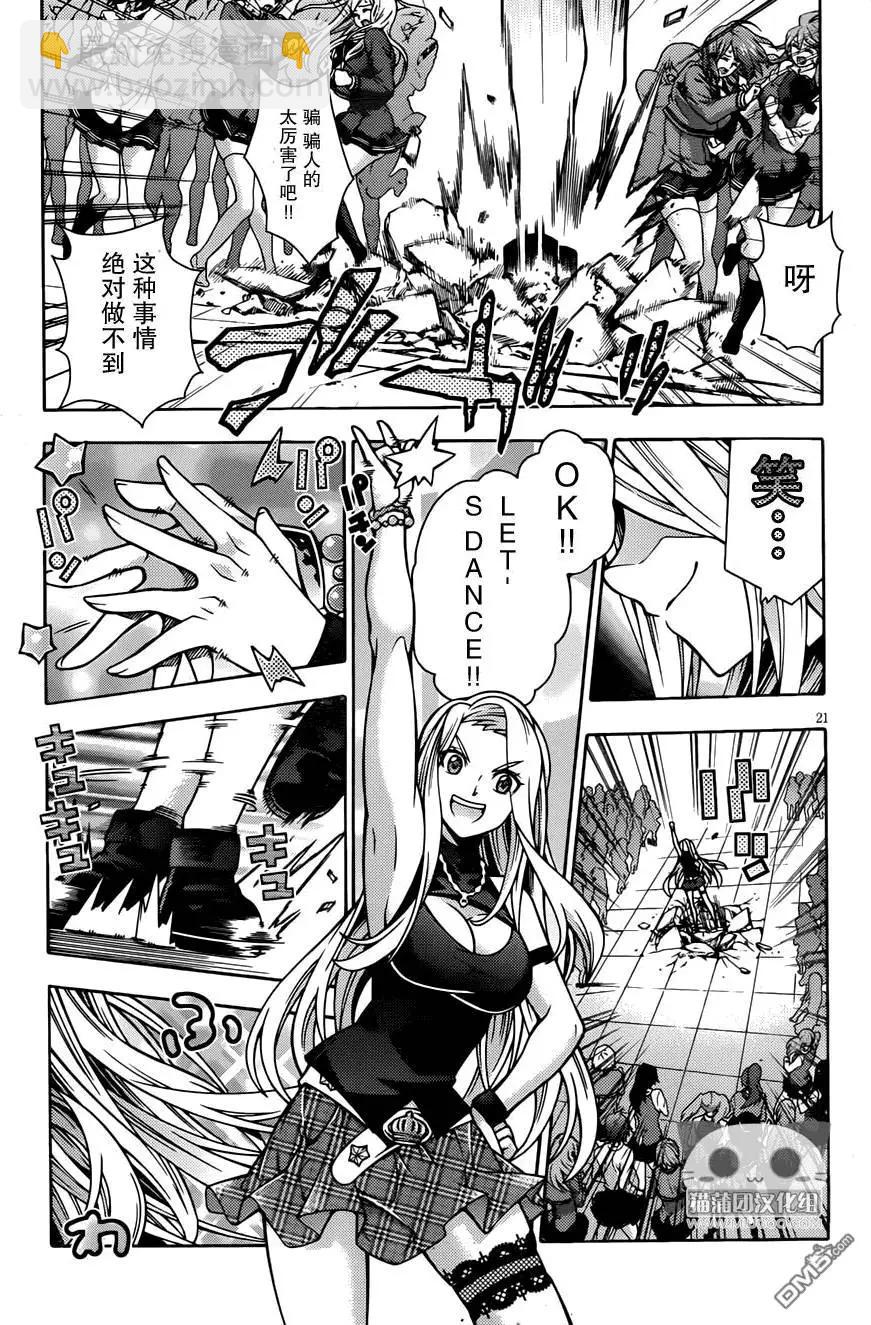 龙的争乱 - 第31回 古琴之友 - 第23张图