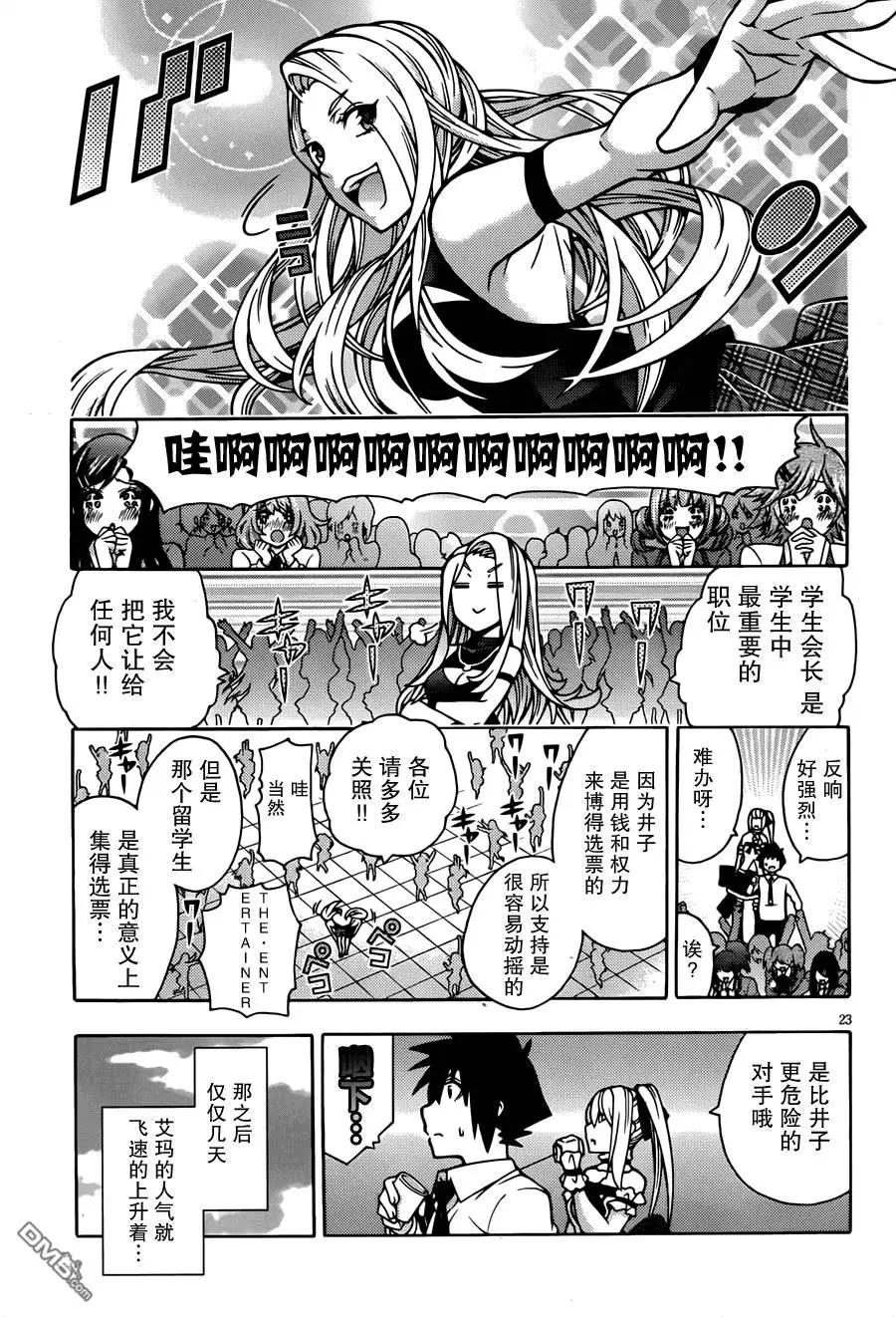 龙的争乱 - 第31回 古琴之友 - 第25张图