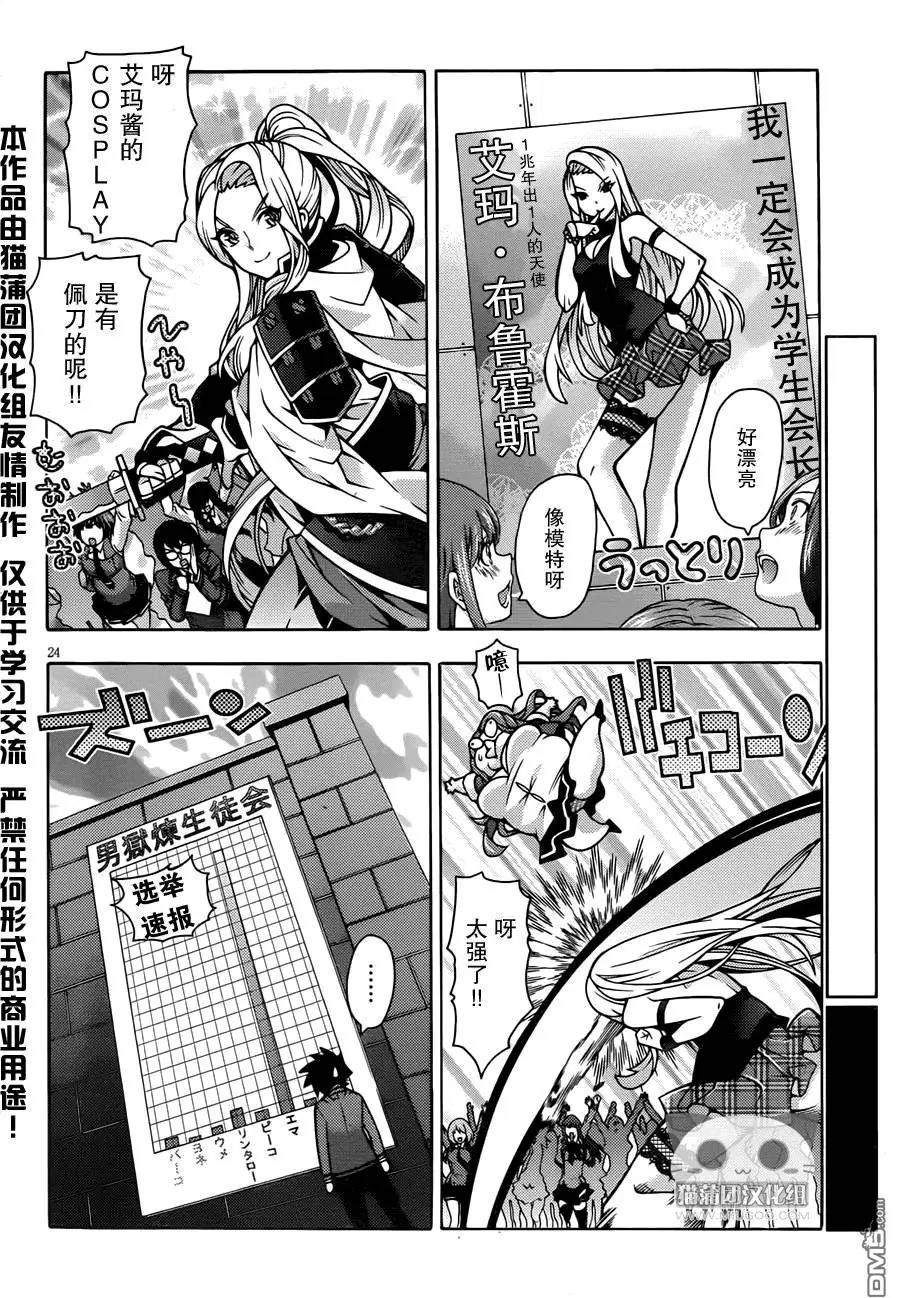 龙的争乱 - 第31回 古琴之友 - 第26张图