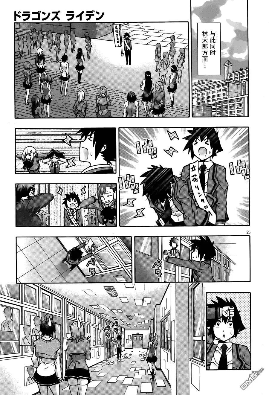 龙的争乱 - 第31回 古琴之友 - 第27张图