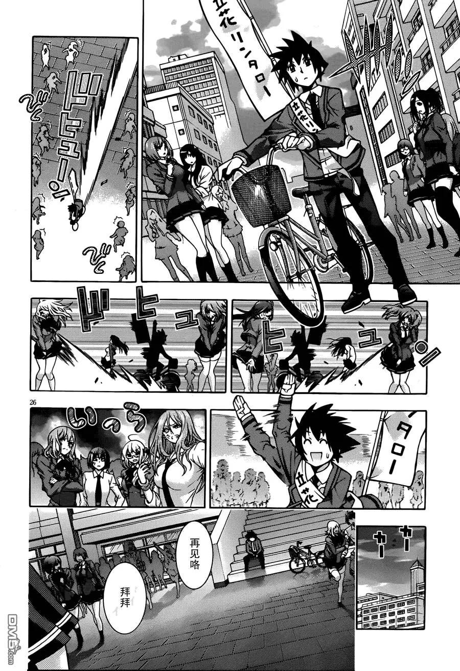 龙的争乱 - 第31回 古琴之友 - 第28张图