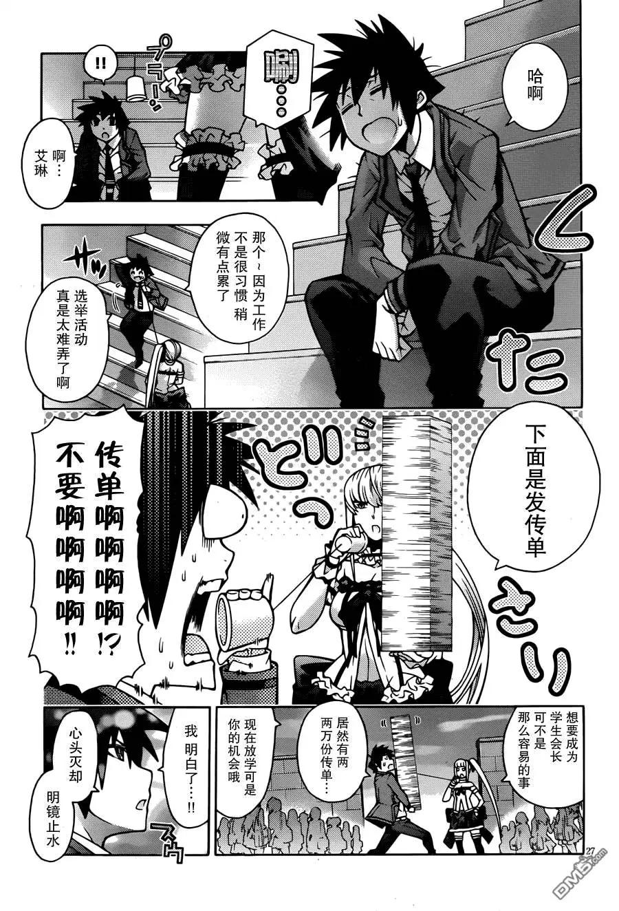 龙的争乱 - 第31回 古琴之友 - 第29张图