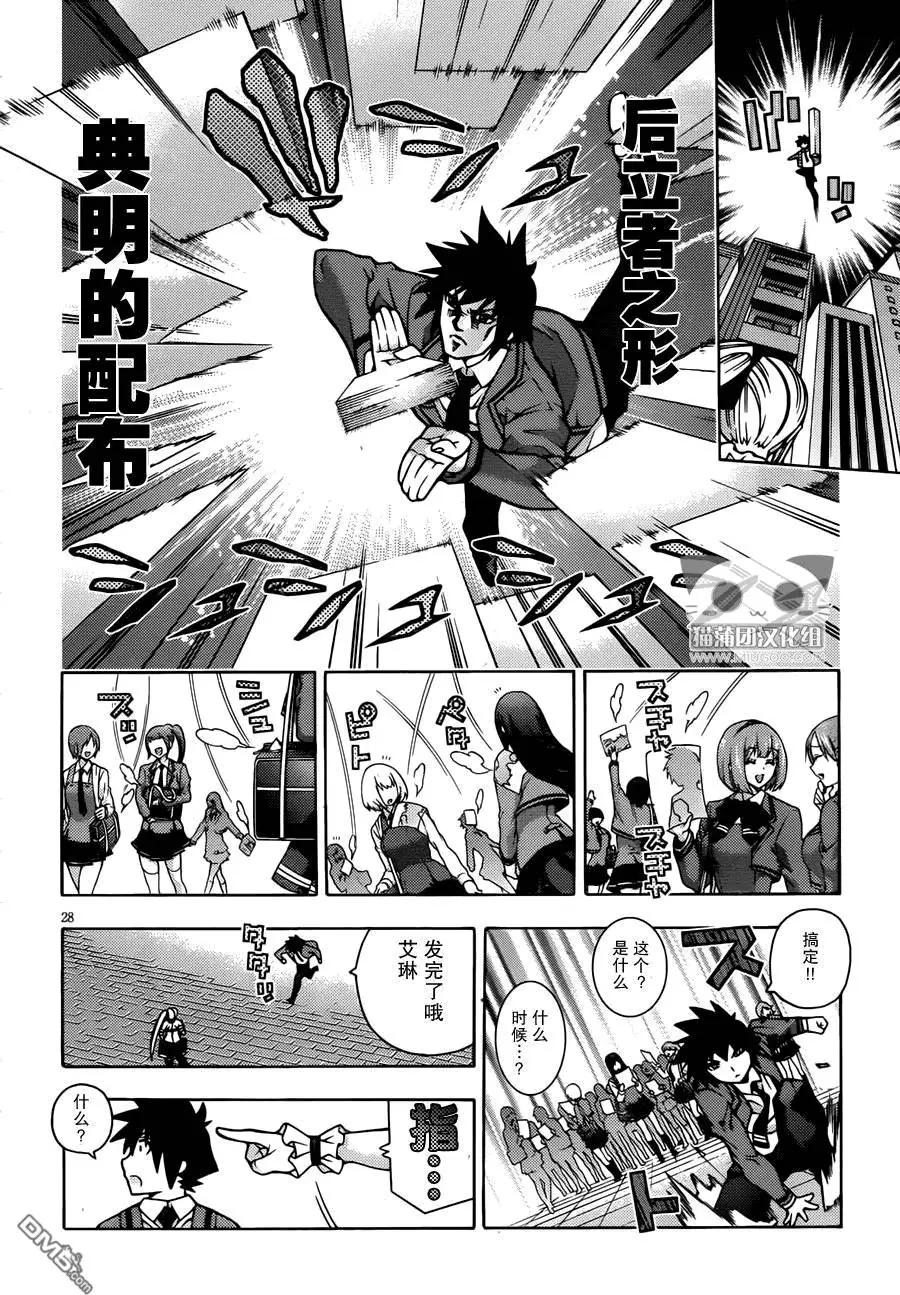 龙的争乱 - 第31回 古琴之友 - 第30张图