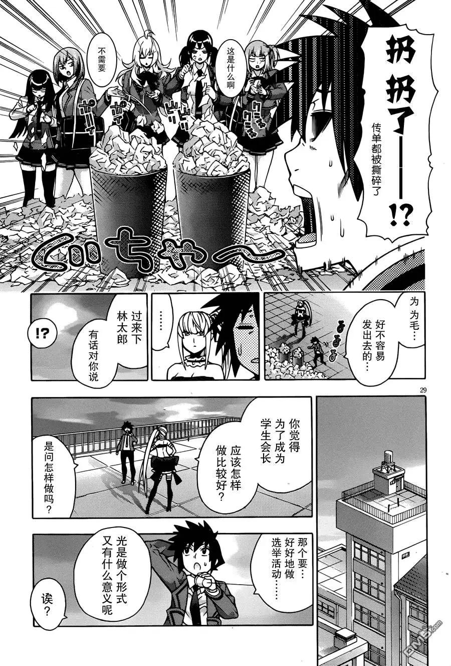 龙的争乱 - 第31回 古琴之友 - 第31张图