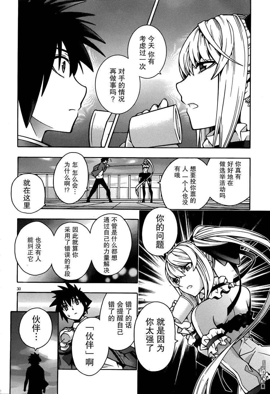 龙的争乱 - 第31回 古琴之友 - 第32张图