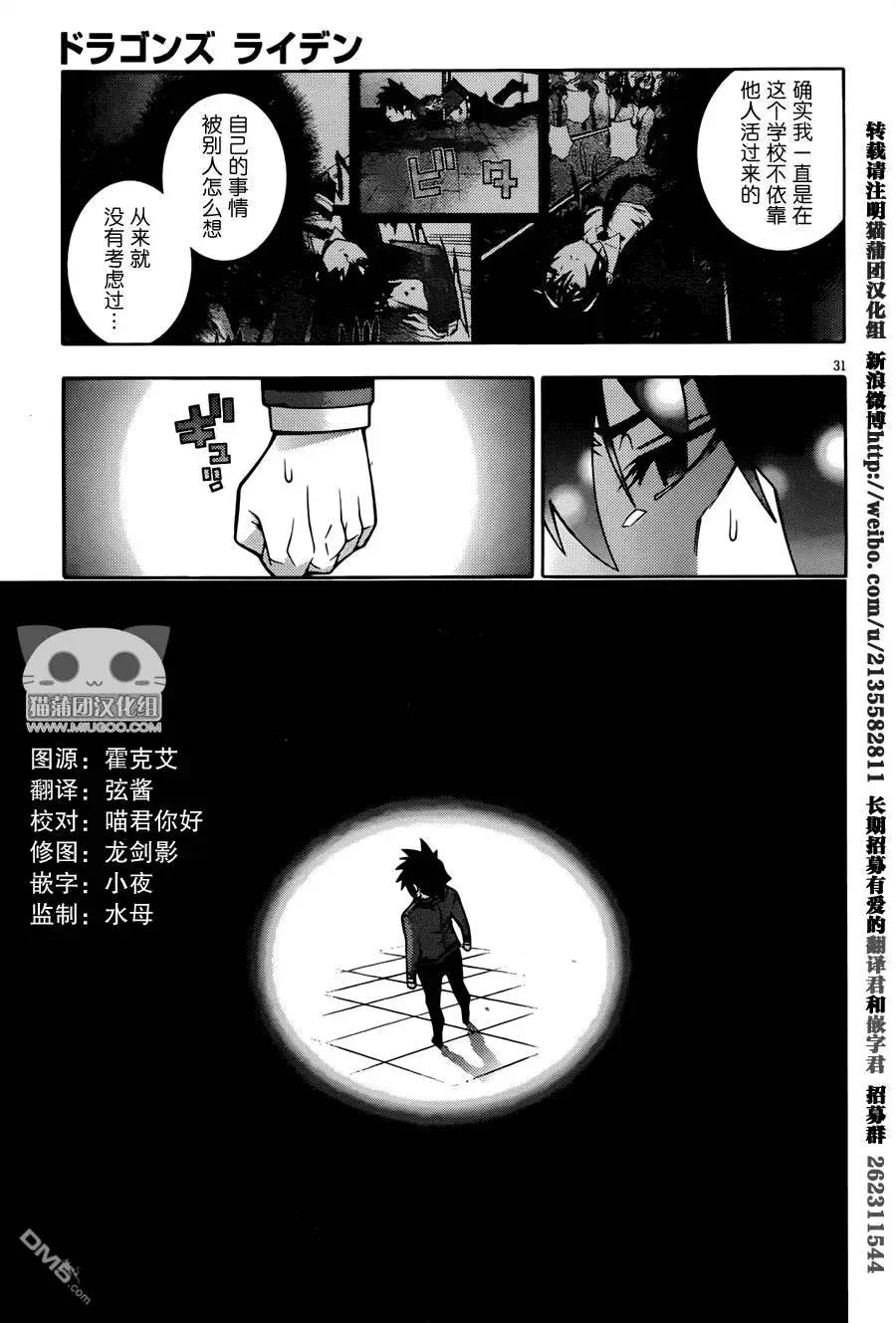 龙的争乱 - 第31回 古琴之友 - 第33张图