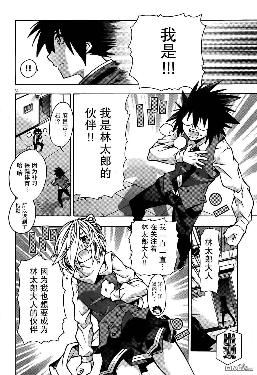 龙的争乱 - 第31回 古琴之友 - 第34张图