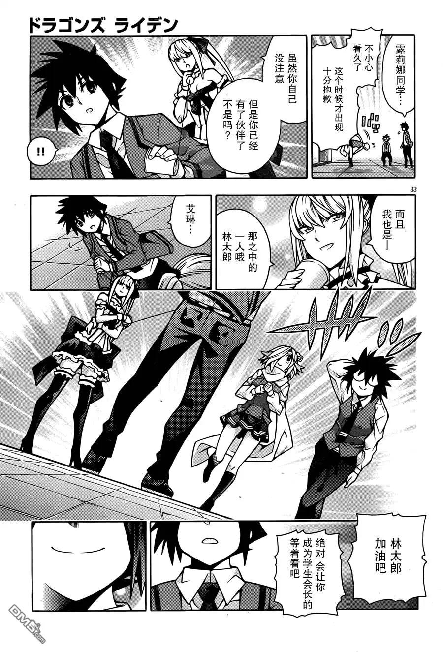 龙的争乱 - 第31回 古琴之友 - 第35张图