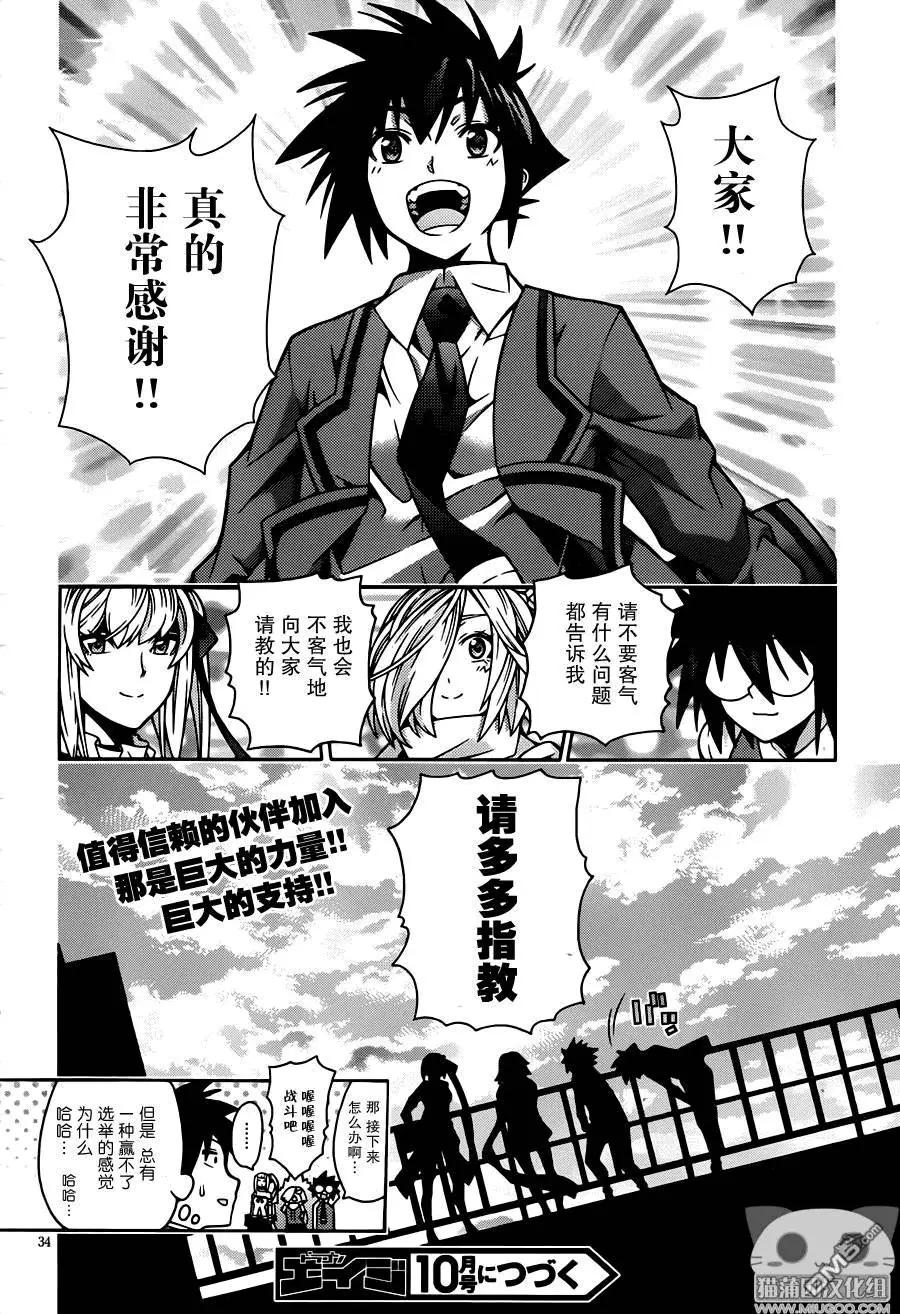 龙的争乱 - 第31回 古琴之友 - 第36张图