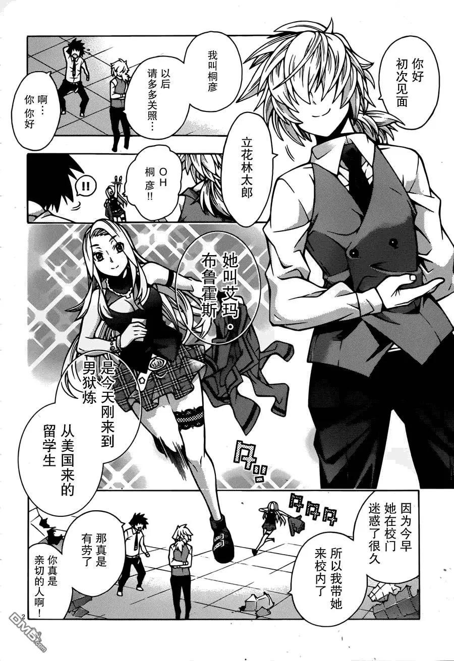 龙的争乱 - 第31回 古琴之友 - 第4张图