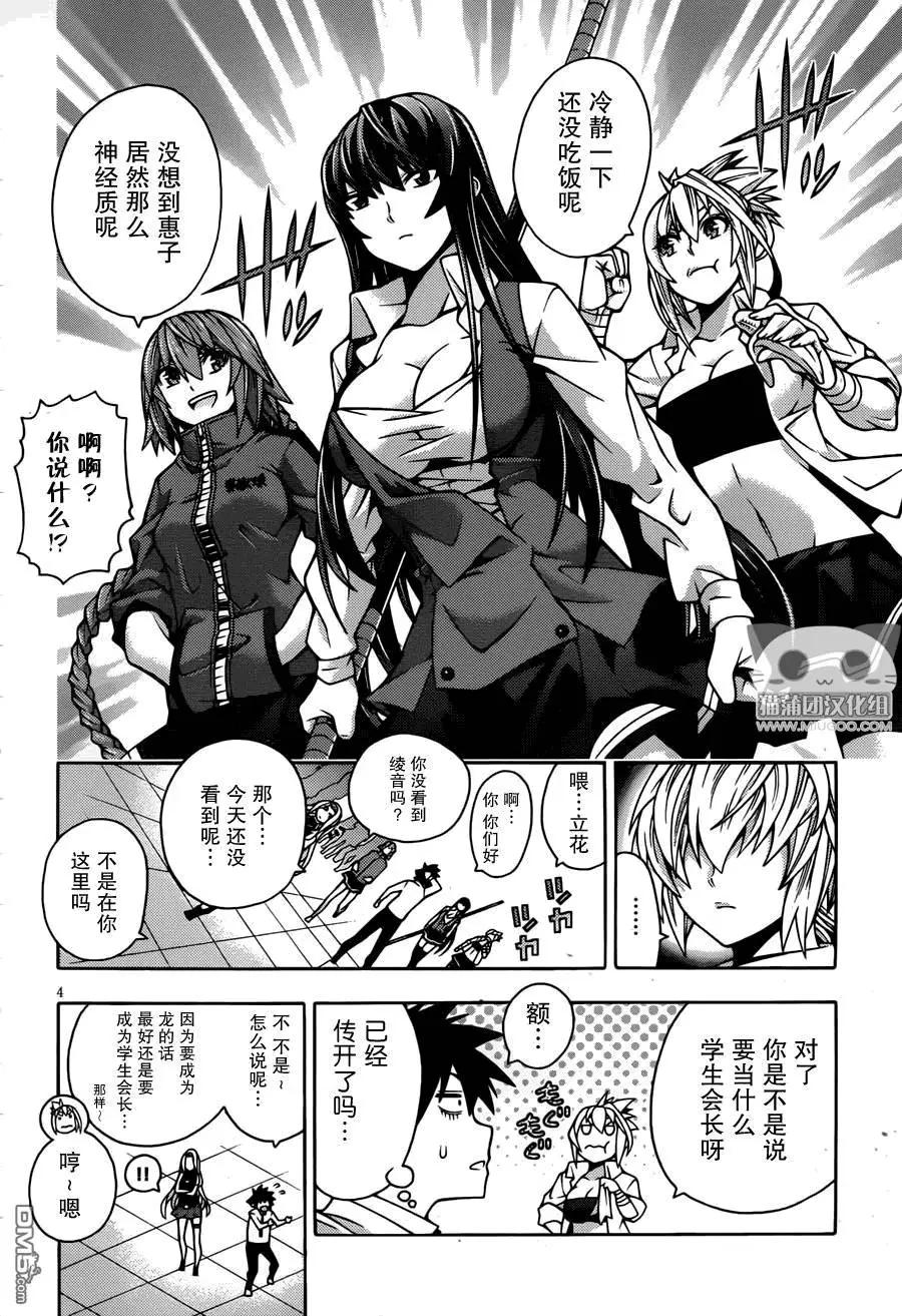 龙的争乱 - 第31回 古琴之友 - 第6张图