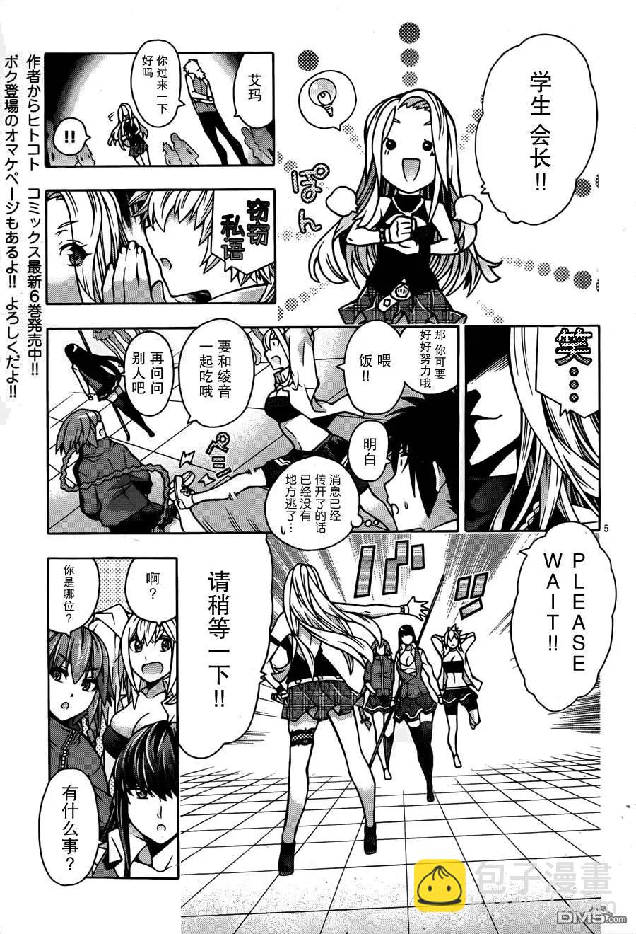 龙的争乱 - 第31回 古琴之友 - 第7张图