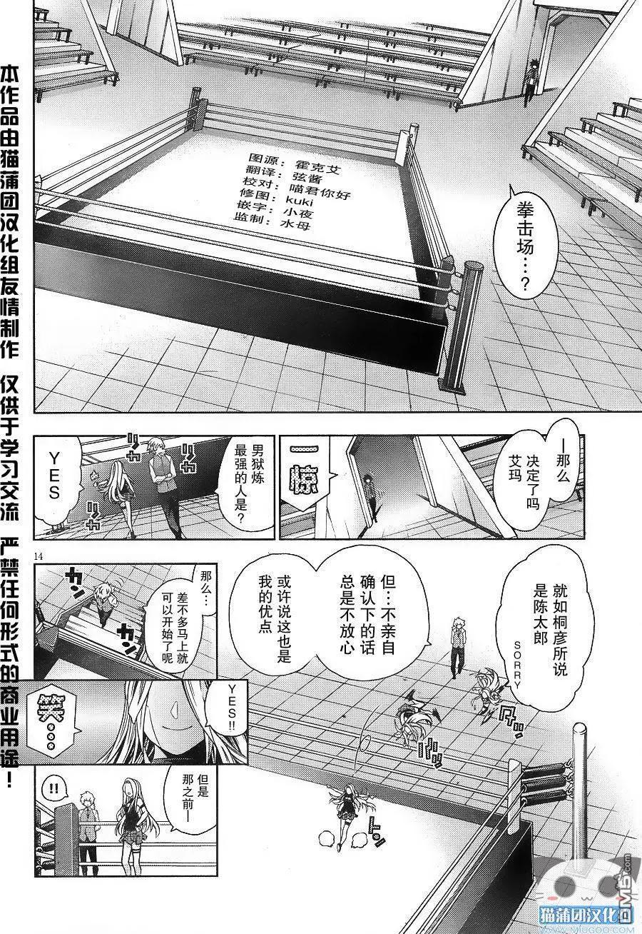 龙的争乱 - 第32回 着眼对局 - 第14张图