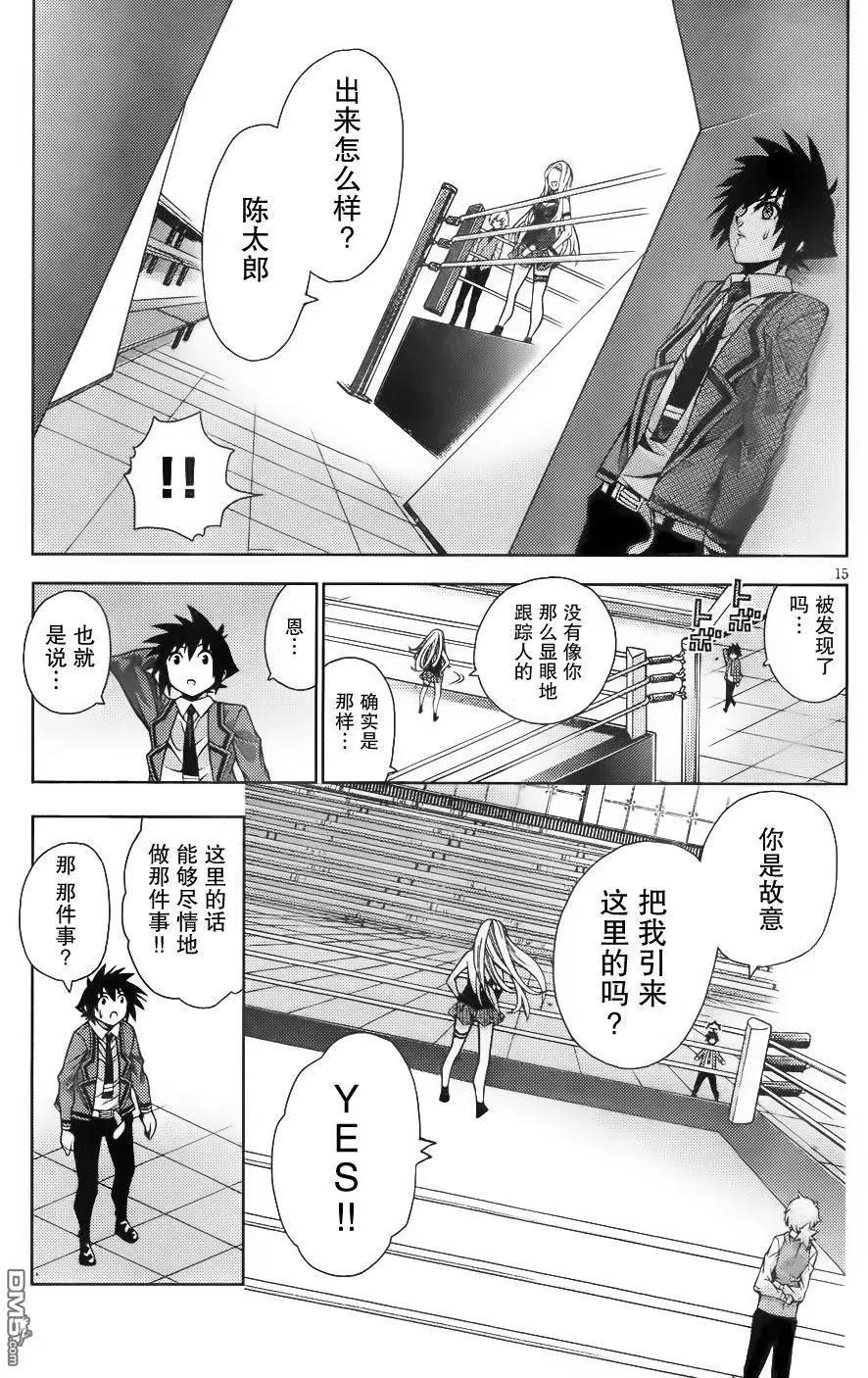 龙的争乱 - 第32回 着眼对局 - 第15张图