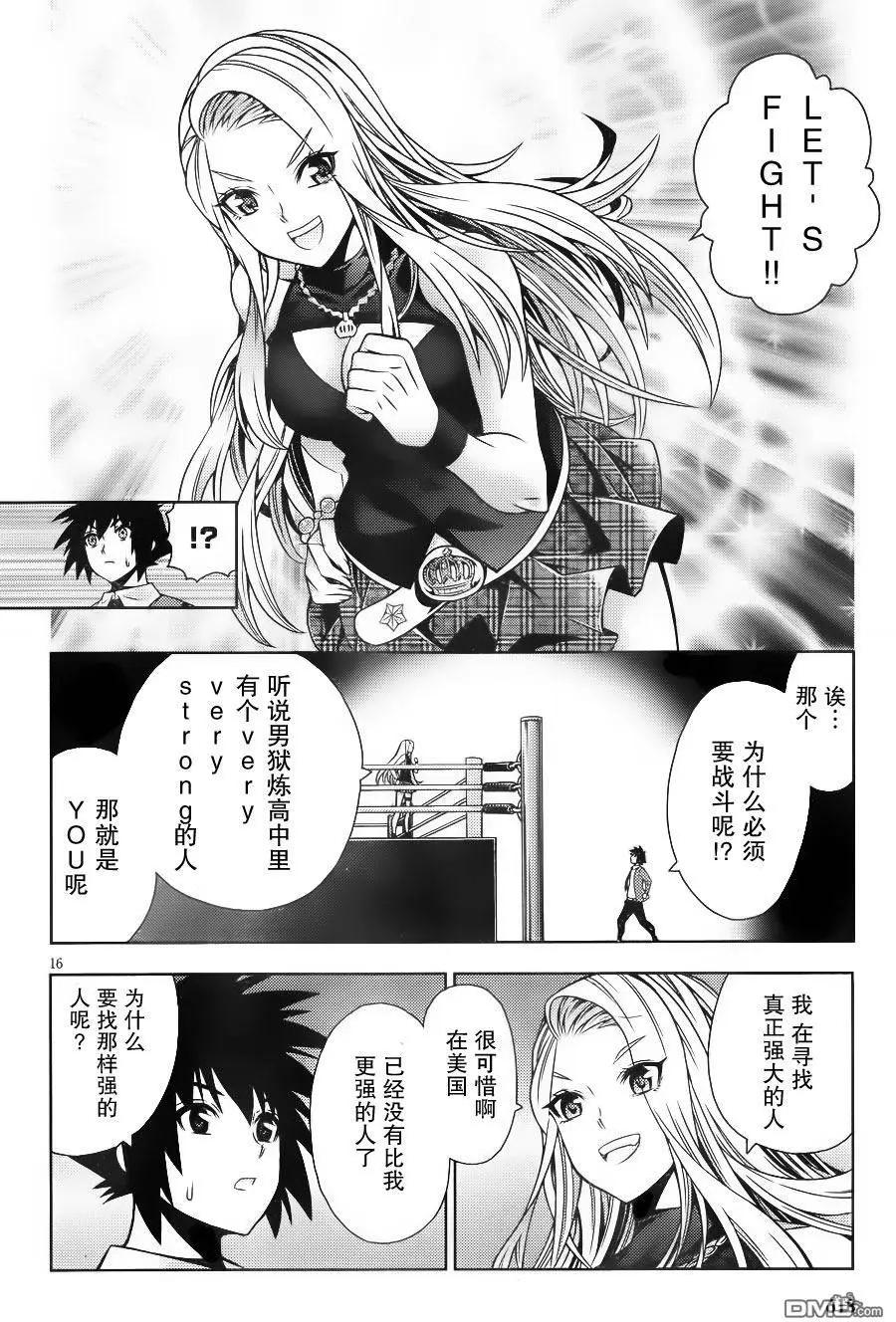 龙的争乱 - 第32回 着眼对局 - 第16张图