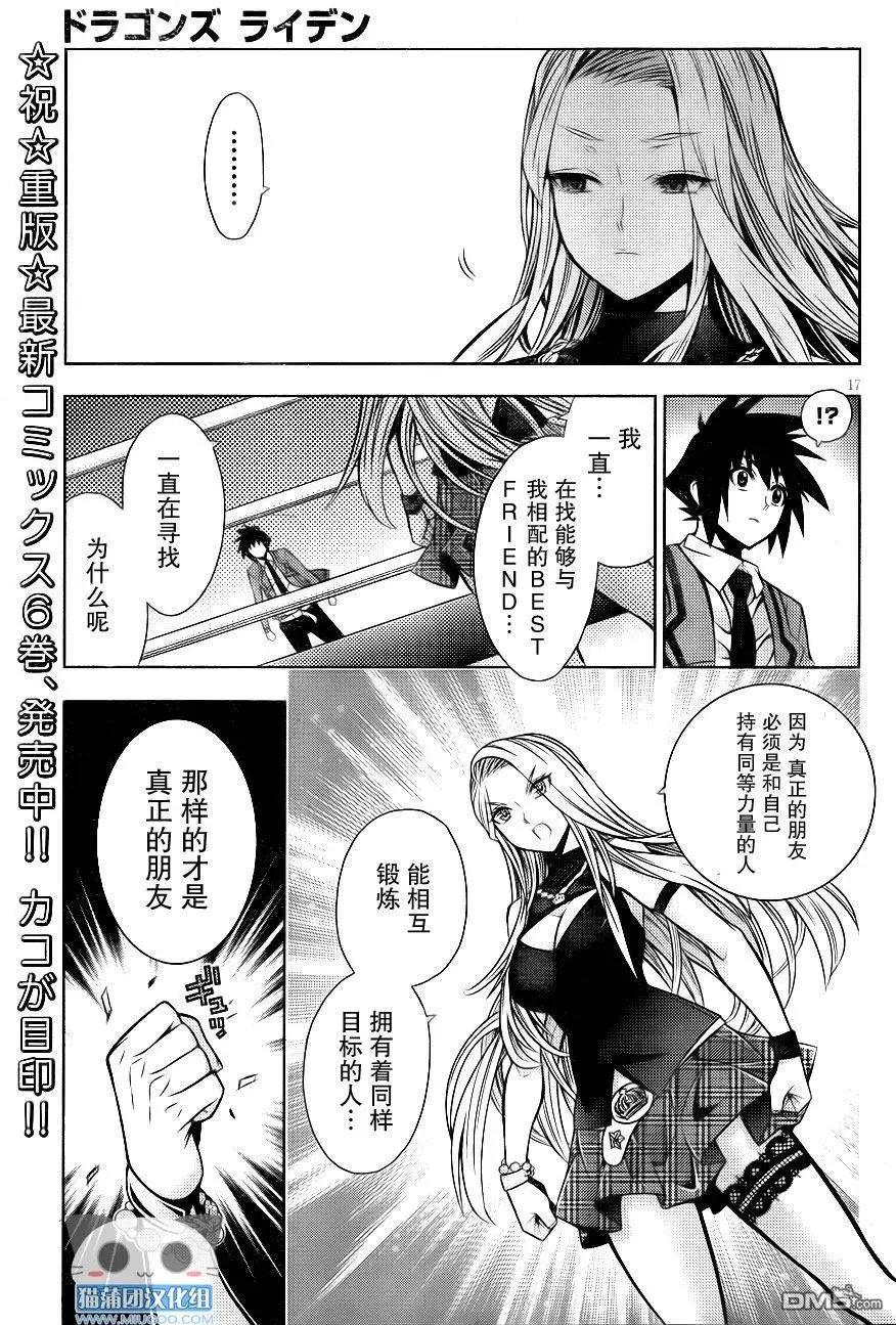 龙的争乱 - 第32回 着眼对局 - 第17张图