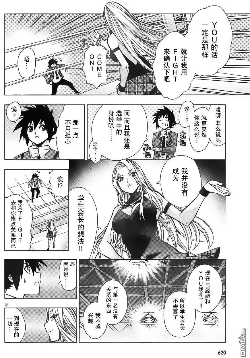 龙的争乱 - 第32回 着眼对局 - 第18张图