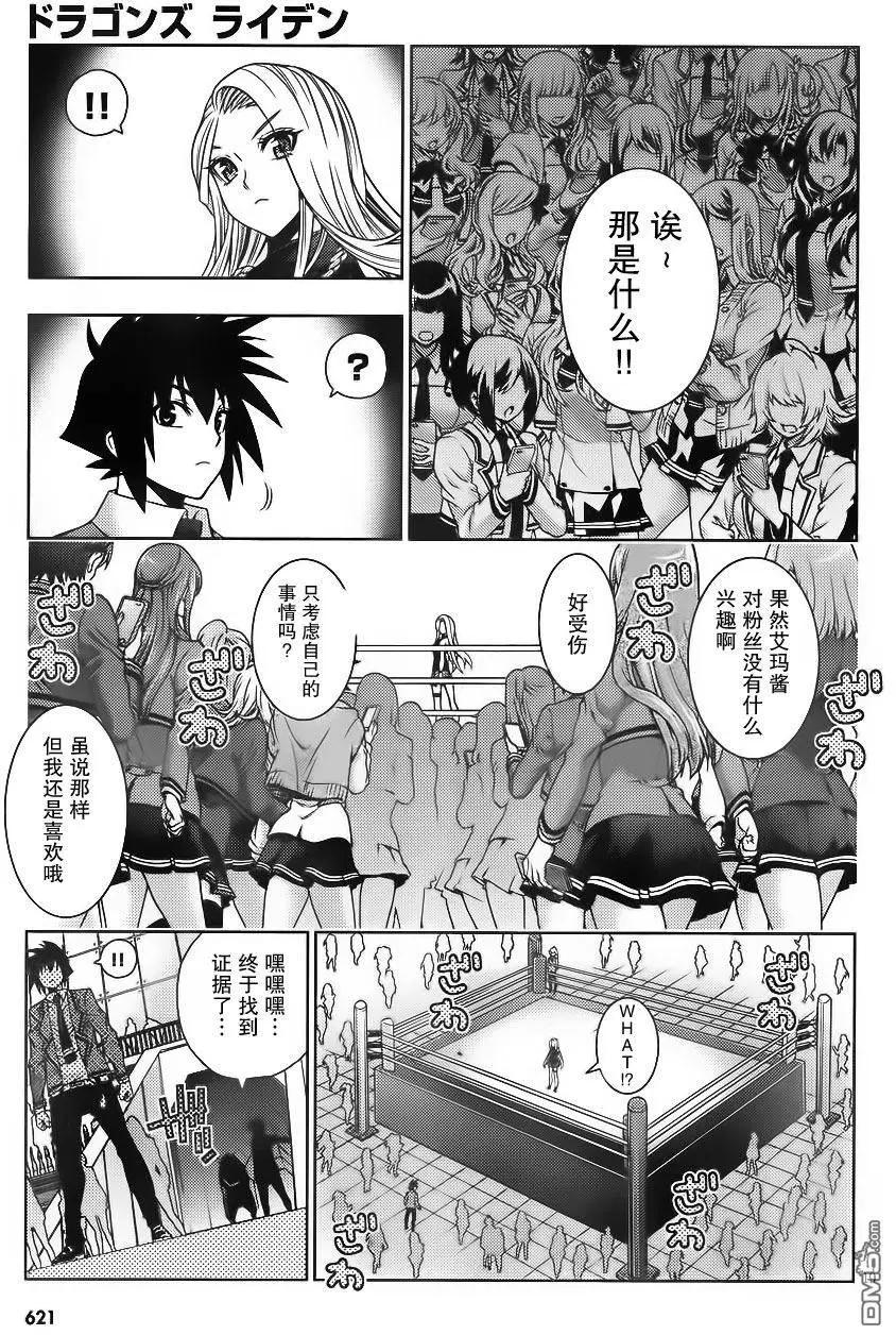 龙的争乱 - 第32回 着眼对局 - 第19张图