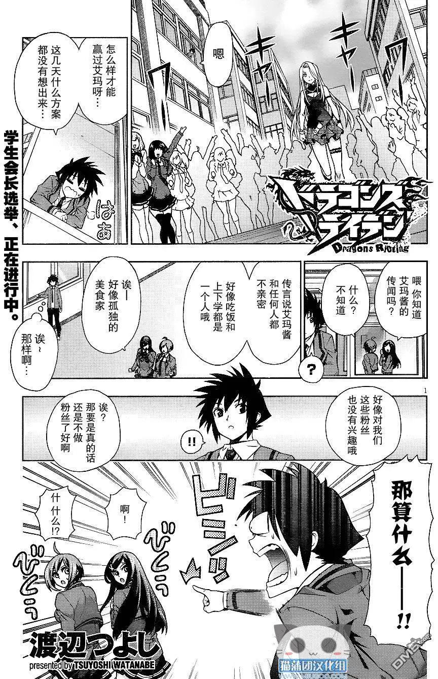 龙的争乱 - 第32回 着眼对局 - 第1张图